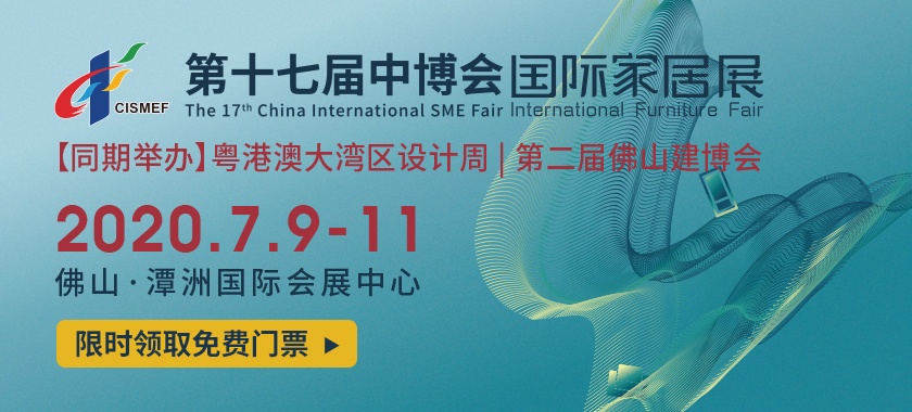 第十七届中博会国际家居展